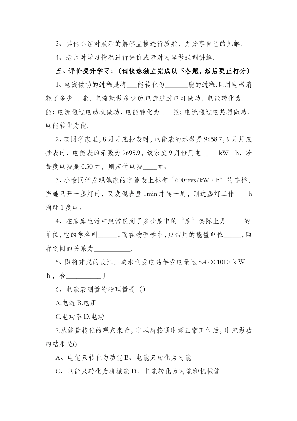 第1节电能电功专题测试练习题_第3页