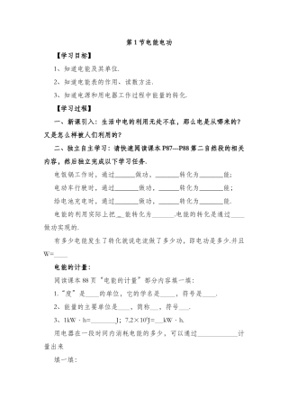 第1节电能电功专题测试练习题