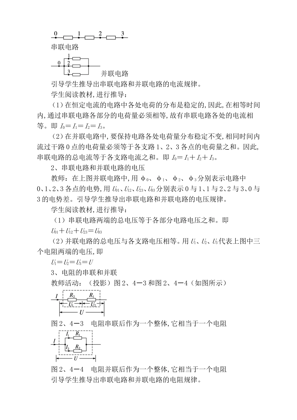 串、并联电路中的电阻关系 教学设计_第2页