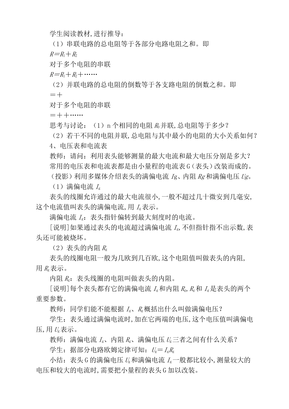 串、并联电路中的电阻关系 教学设计_第3页