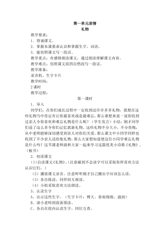 第一单元亲情教学设计