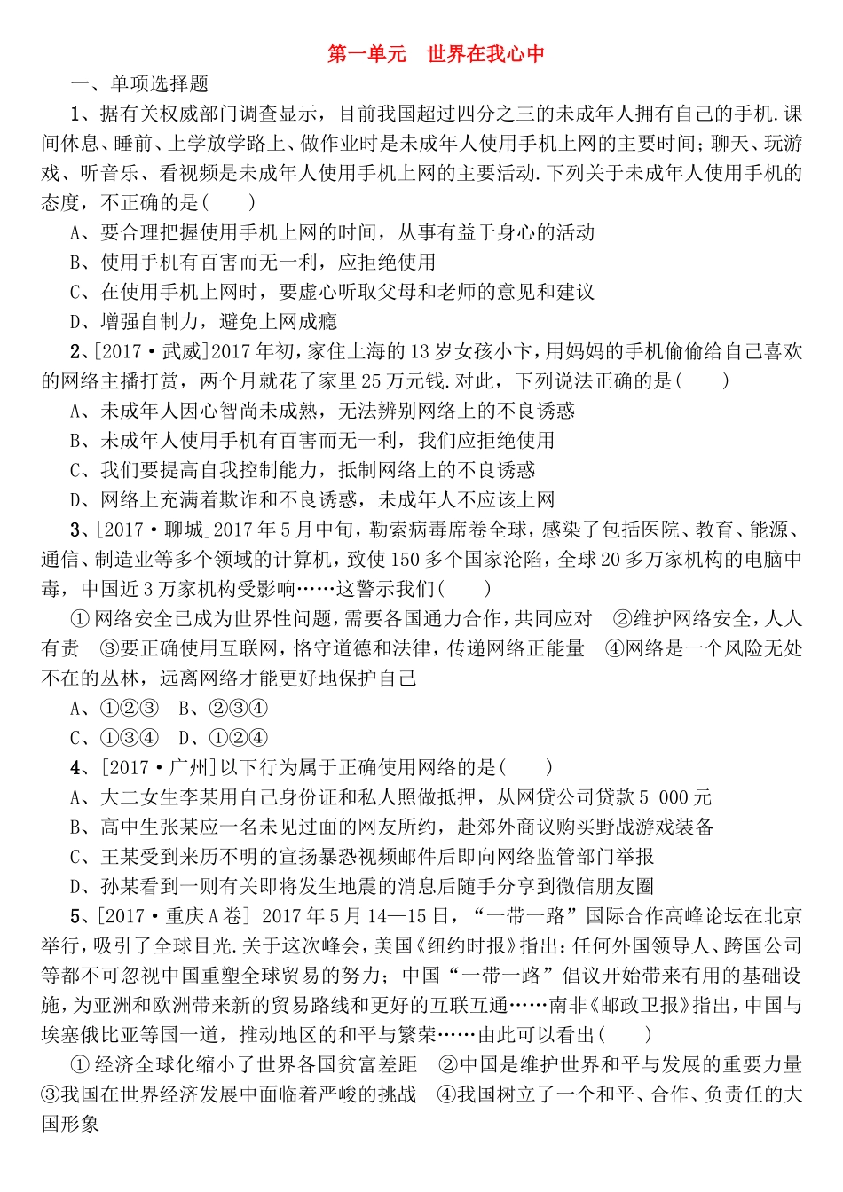 第一单元世界在我心中测试题_第1页