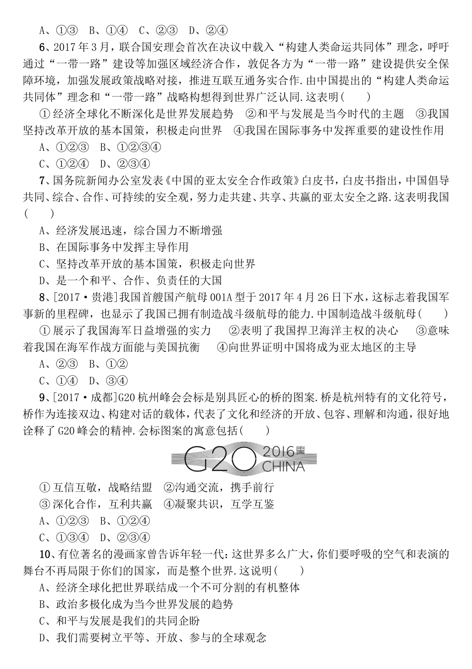 第一单元世界在我心中测试题_第2页