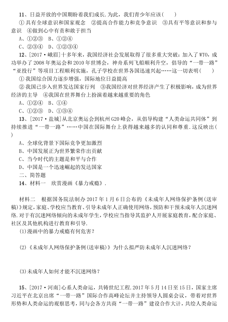 第一单元世界在我心中测试题_第3页