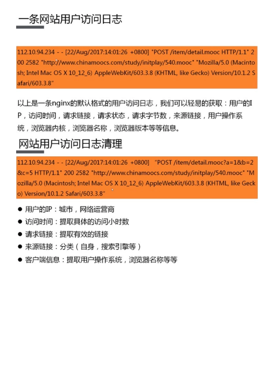 大数据Clouder认证：MOOC网站日志分析_第3页