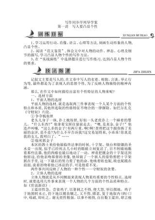 第一讲　写人要凸显个性写作同步序列导学案