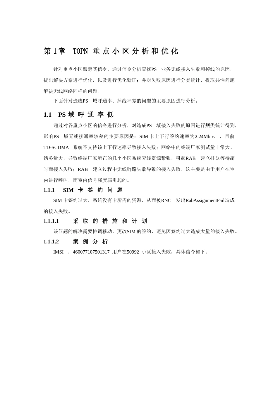 第1章TOPN重点小区分析和优化知识点梳理汇总_第1页