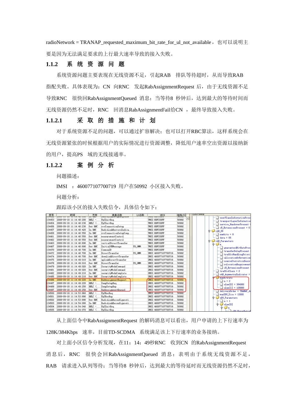 第1章TOPN重点小区分析和优化知识点梳理汇总_第3页
