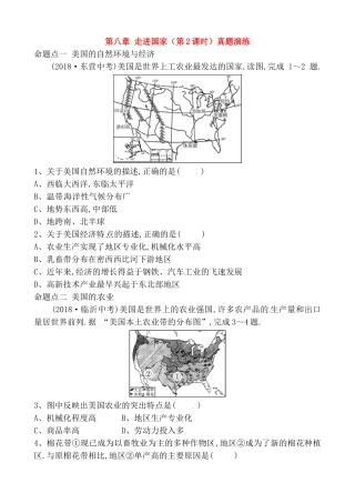第八章 走进国家（第2课时）真题演练 