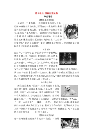第3单元洞察世道沧桑测试练习题
