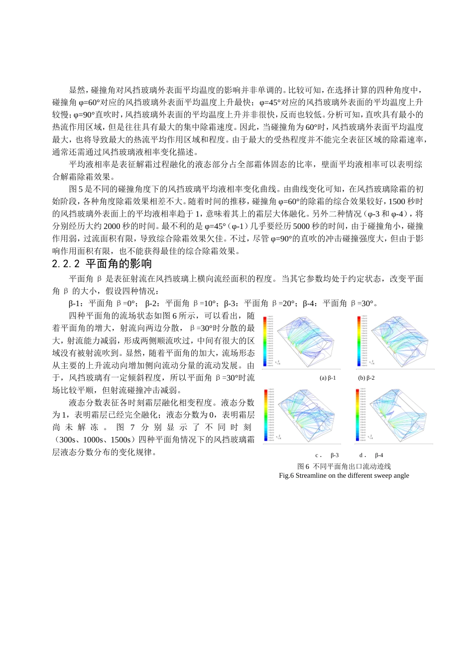 基于汽车HVAC风挡除霜冲击射流作用研究分析 车辆工程专业_第3页