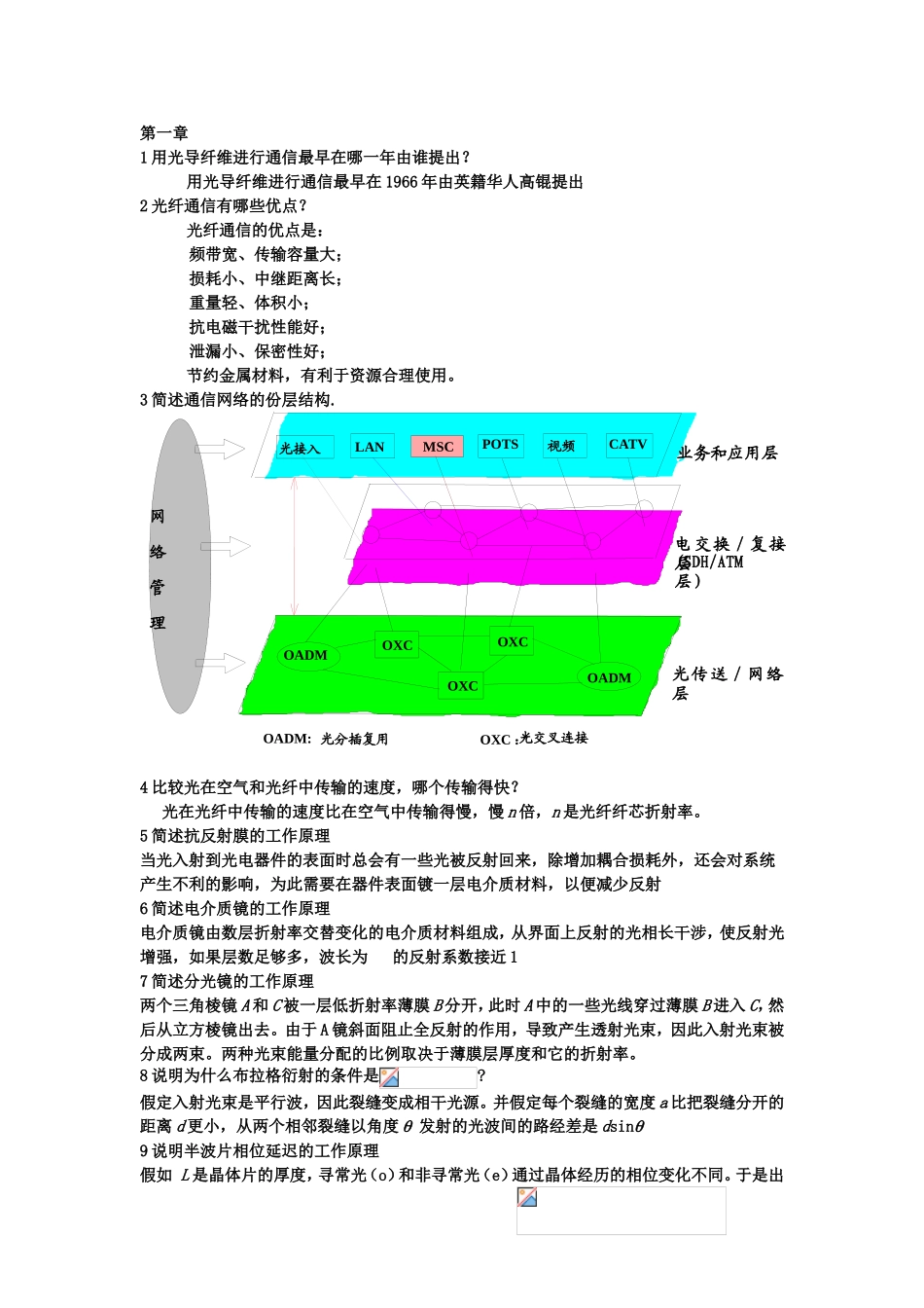 第一章光导纤维知识点梳理汇总_第1页