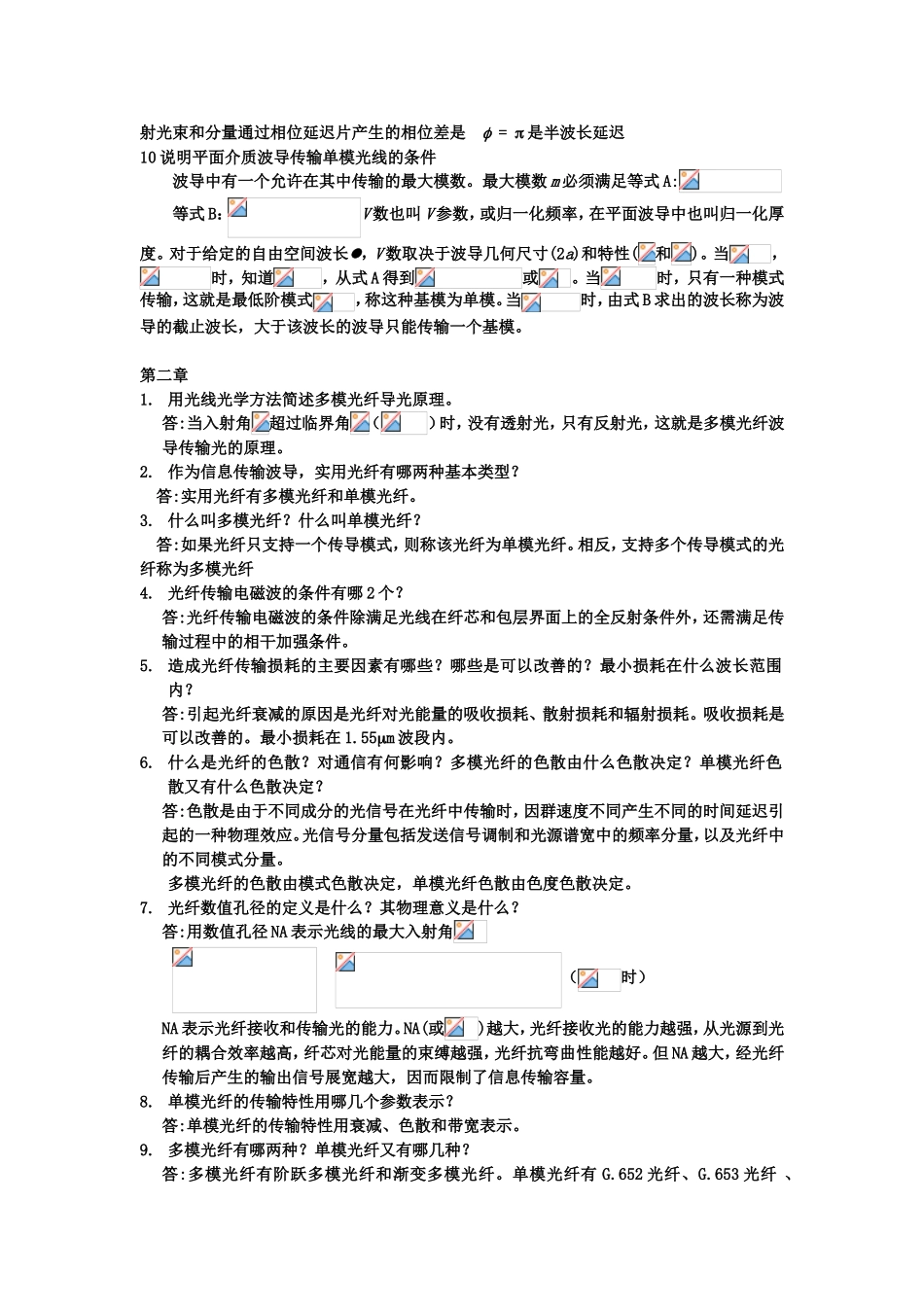 第一章光导纤维知识点梳理汇总_第2页