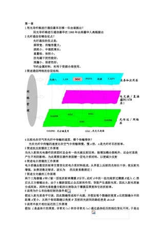 第一章光导纤维知识点梳理汇总