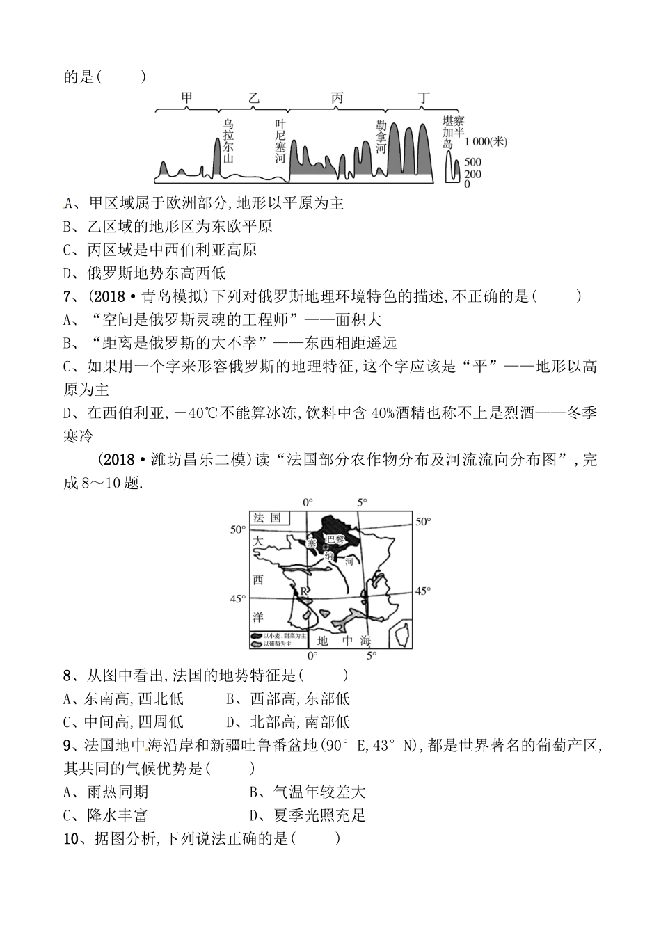 第八章走进国家（第1课时）好题随堂演练_第2页