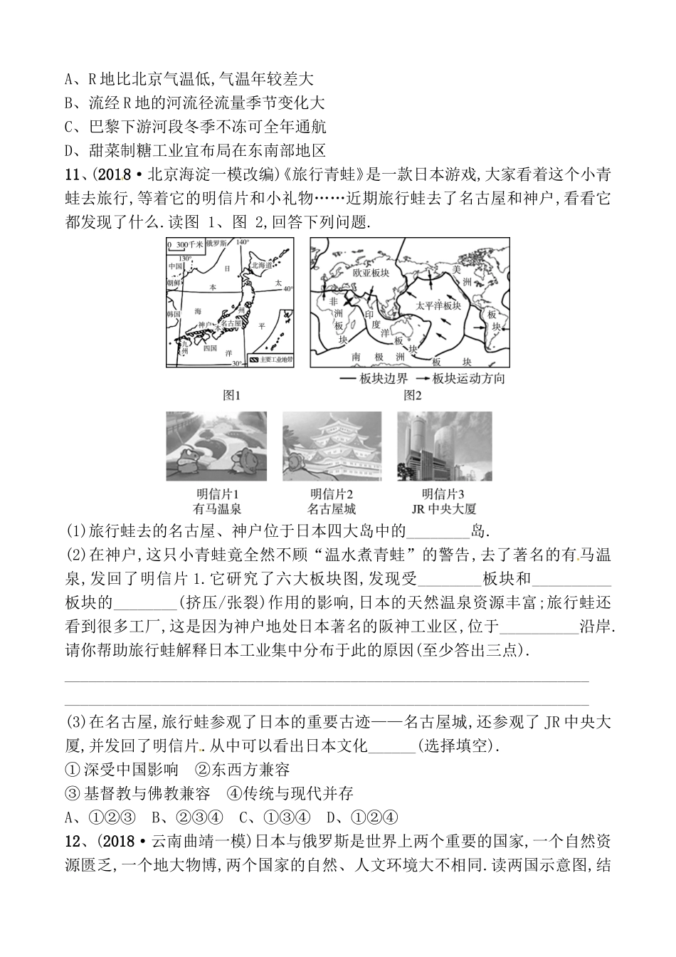 第八章走进国家（第1课时）好题随堂演练_第3页