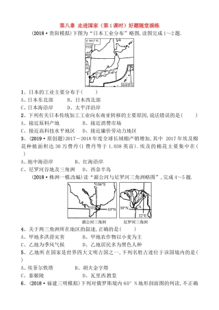 第八章走进国家（第1课时）好题随堂演练