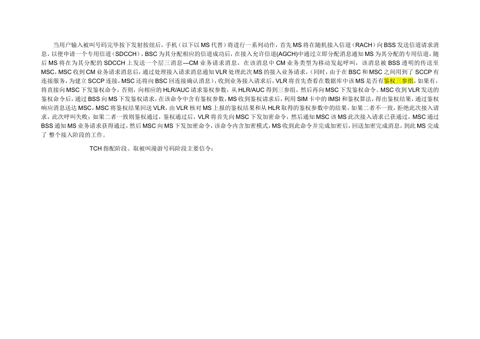 第1章呼叫过程的信令分析知识点梳理汇总_第3页