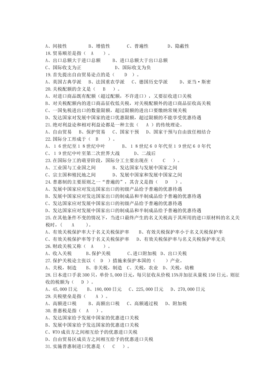 第一章国际贸易理论测试题_第2页