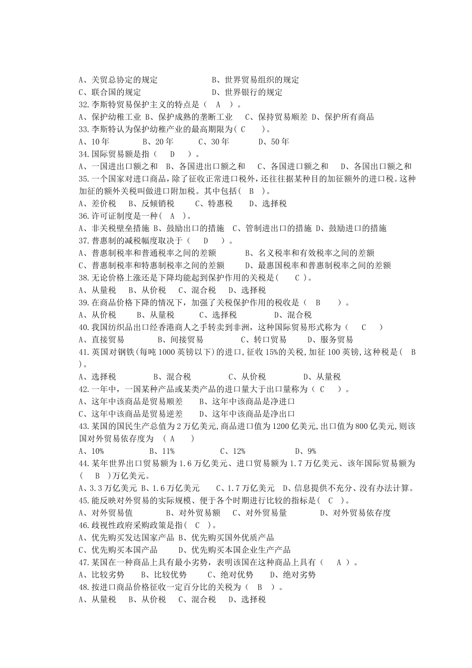 第一章国际贸易理论测试题_第3页