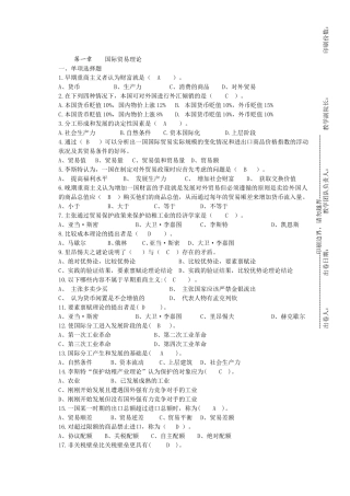 第一章国际贸易理论测试题