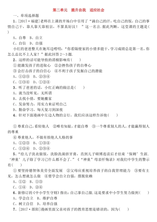 第二单元　提升自我　适应社会 中考测试练习题