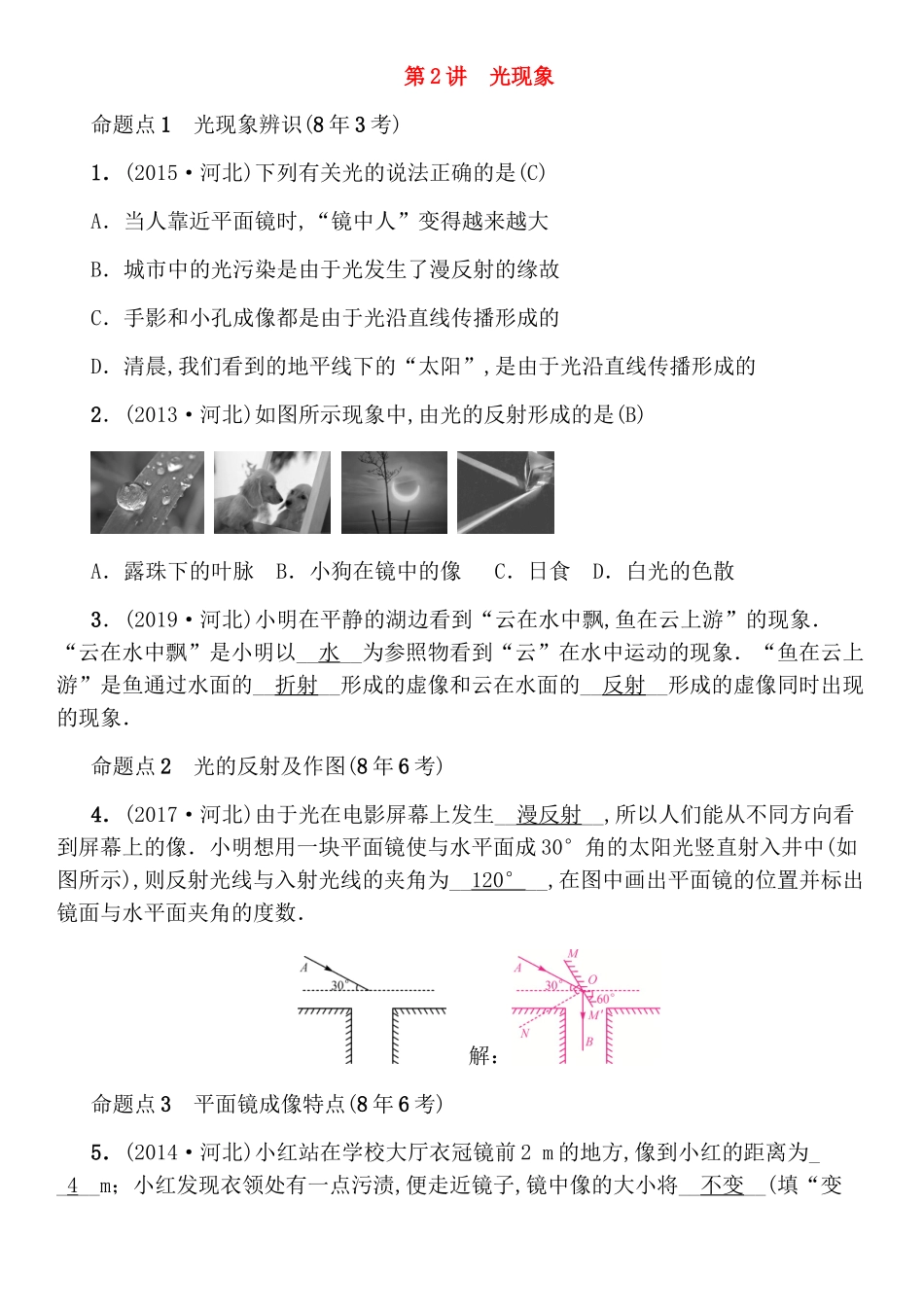 第2讲 光现象测试练习题_第1页