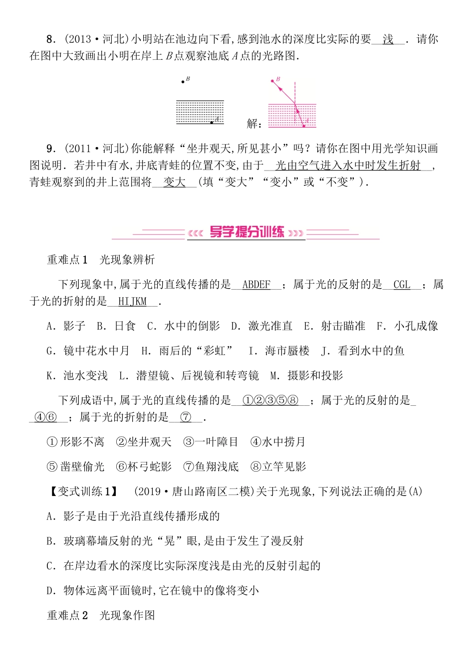 第2讲 光现象测试练习题_第3页