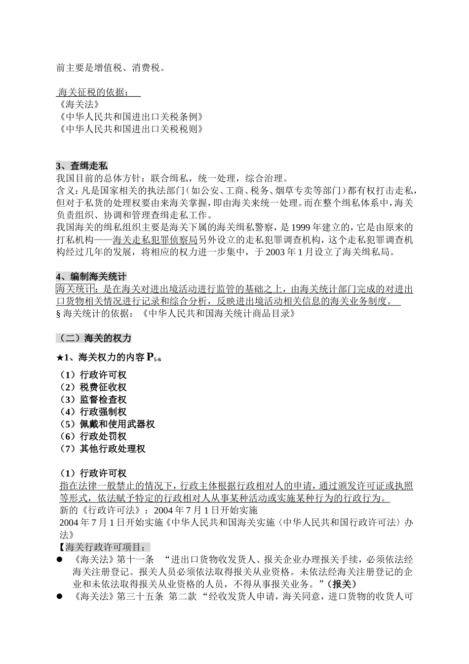 第一章海关与报关制度简介教学资料汇总_第3页