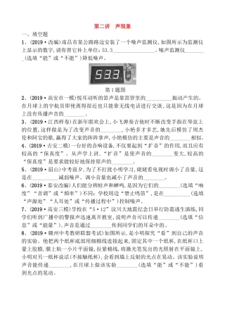 第二讲　声现象 测试题