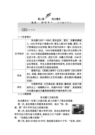第3课咬文嚼字专题练习题