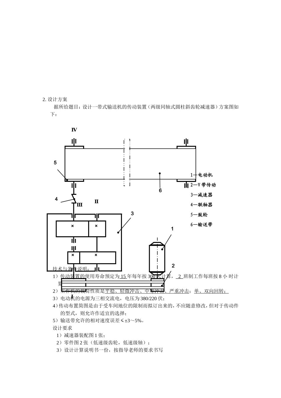 带式输送机的传动装置（两级同轴式圆柱斜齿轮减速器）方案_第3页