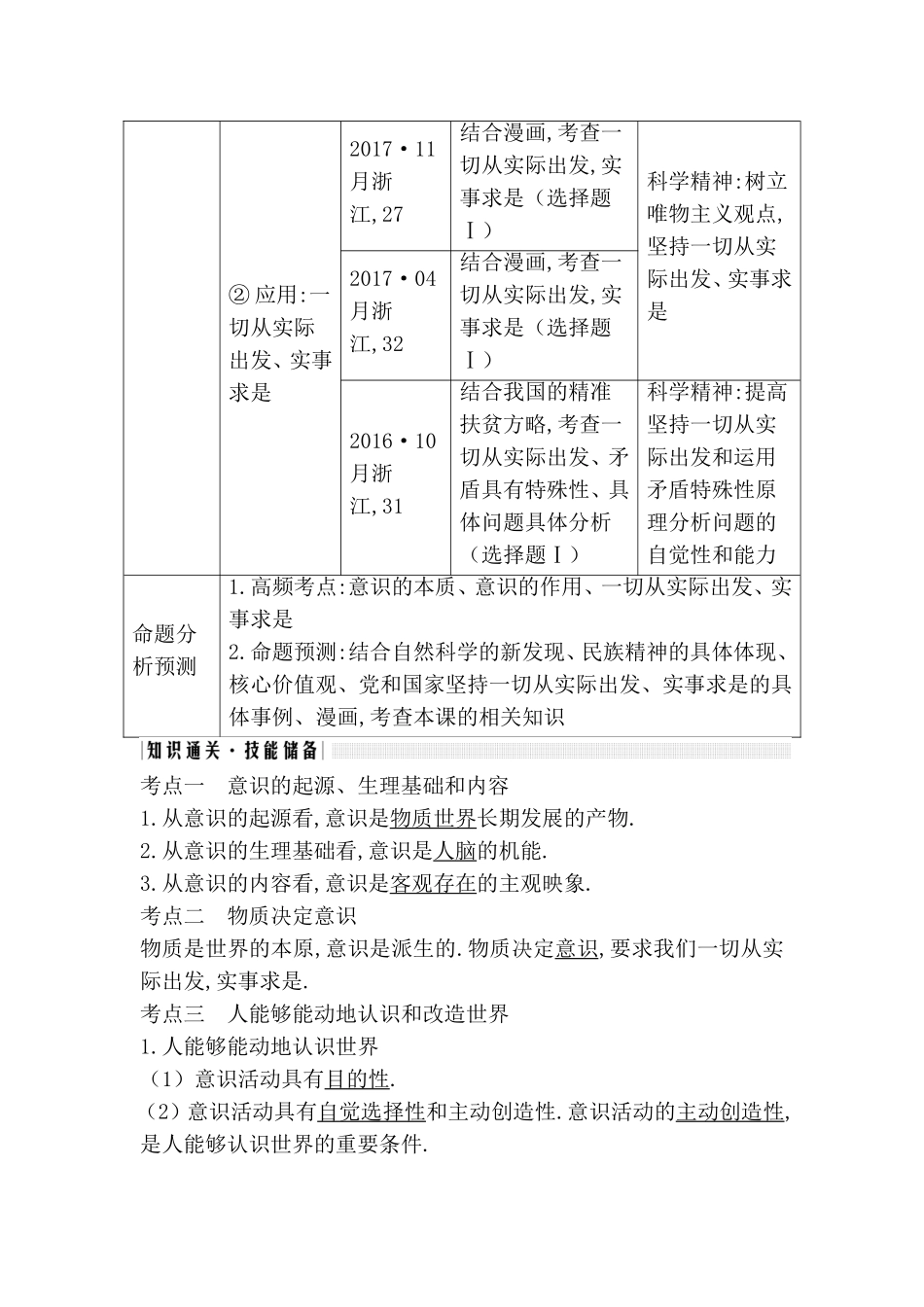 第二十九课时把握思维的奥妙考试测试练习题_第2页
