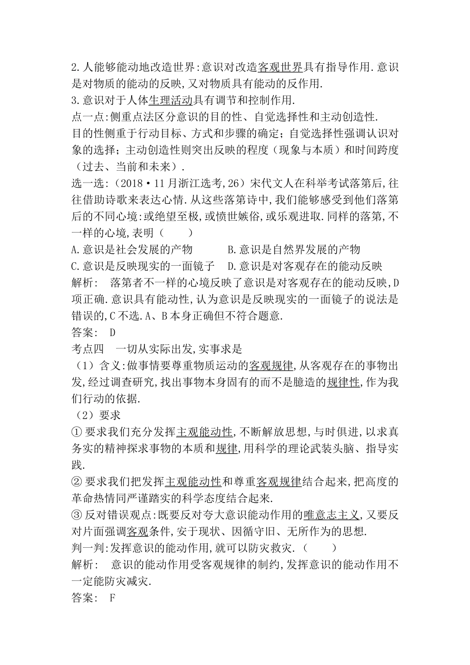 第二十九课时把握思维的奥妙考试测试练习题_第3页