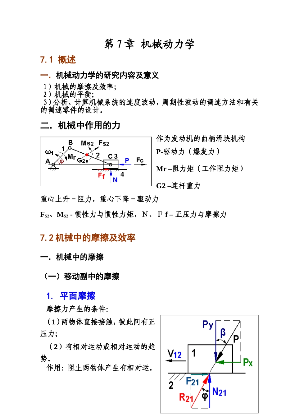 第7章机械动力学测试练习题_第1页