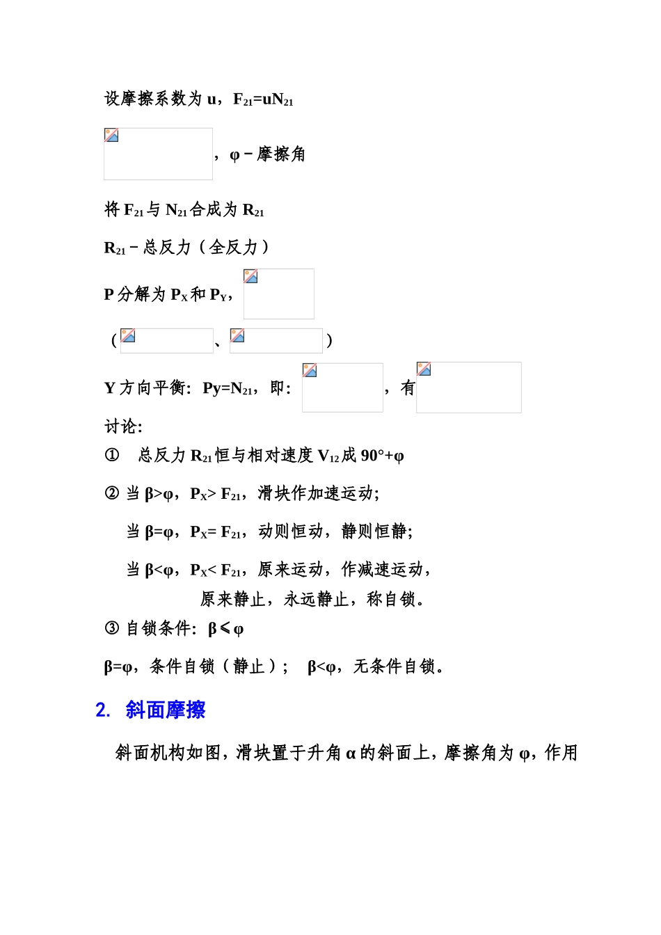 第7章机械动力学测试练习题_第2页