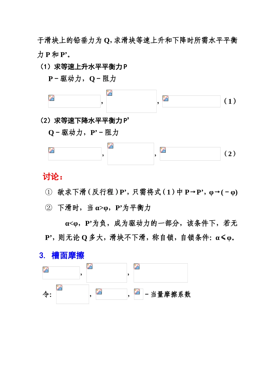 第7章机械动力学测试练习题_第3页