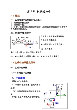 第7章机械动力学测试练习题