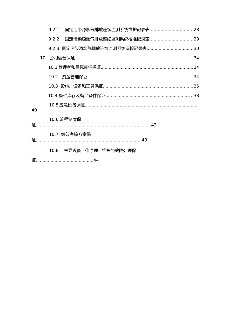 江门市重点污染源运维服务实施方案_第3页
