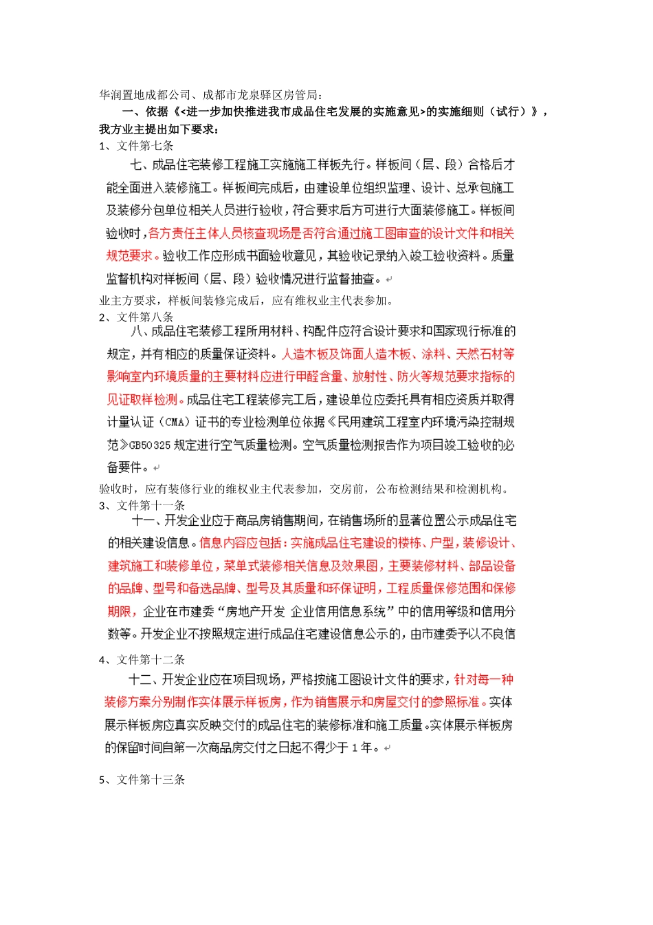 当前申报预售购买精装房现状_第3页
