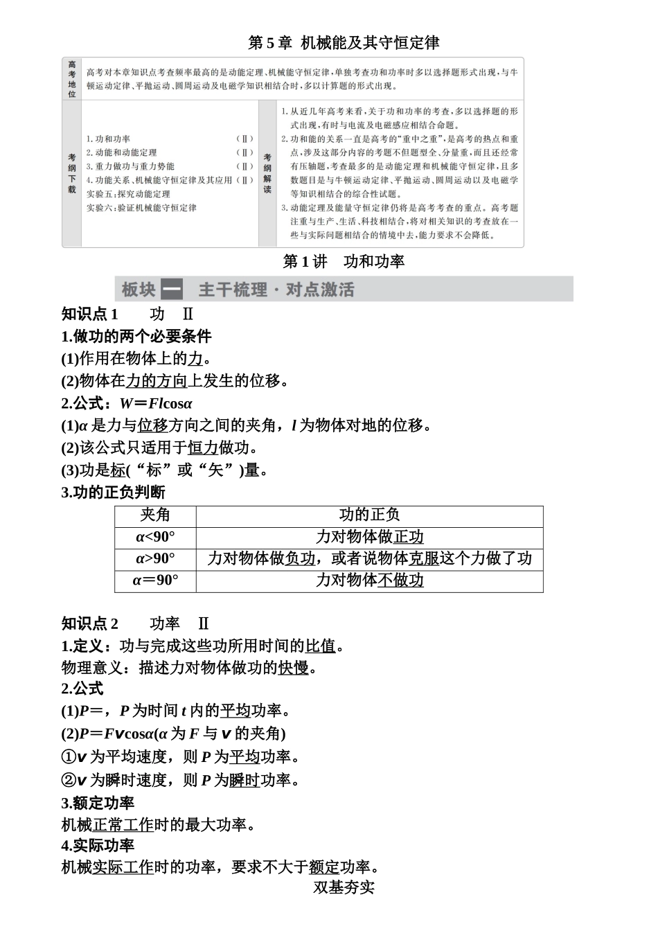 第5章机械能及其守恒定律测试练习题_第1页