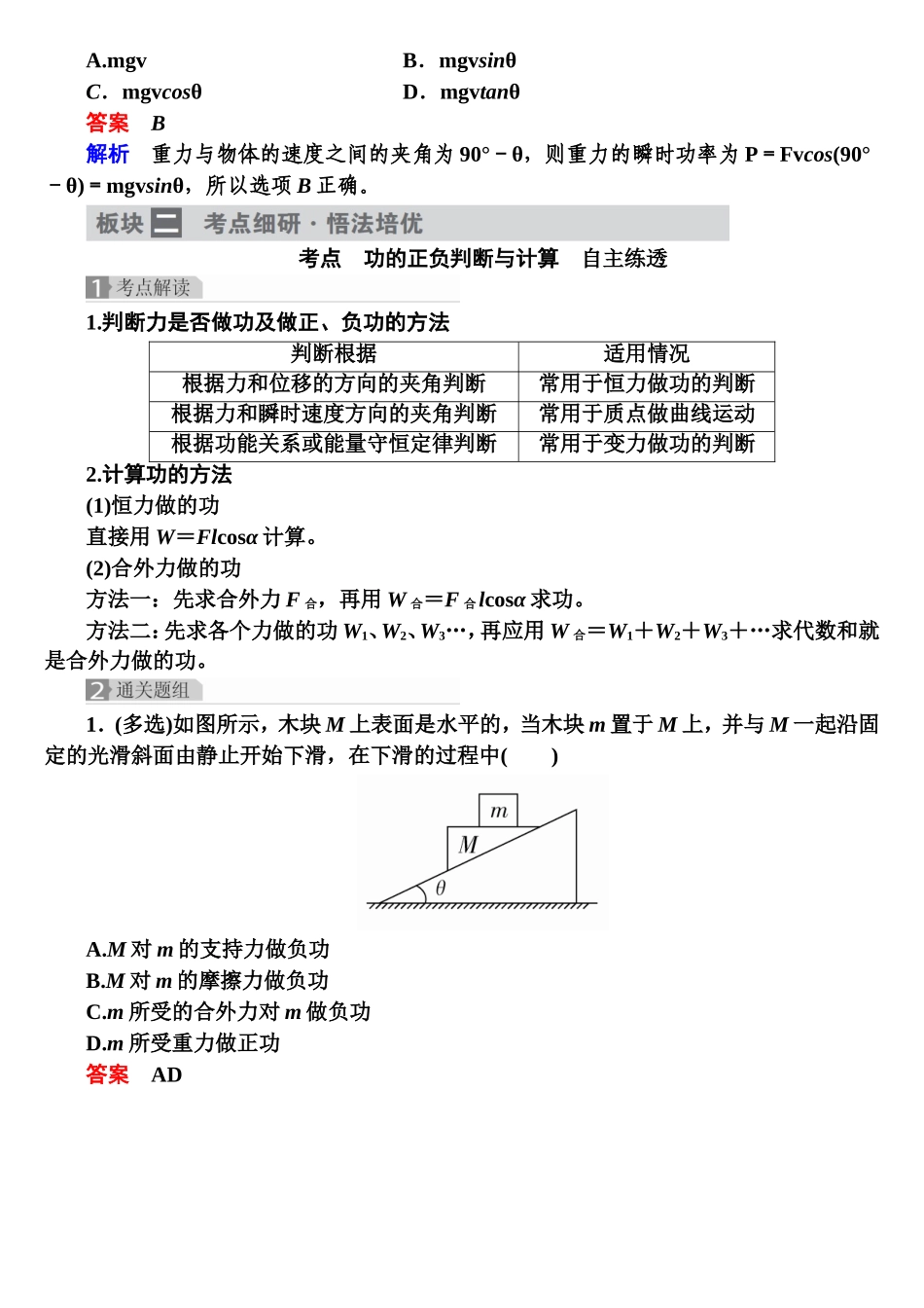 第5章机械能及其守恒定律测试练习题_第3页