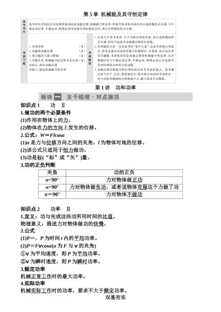 第5章机械能及其守恒定律测试练习题