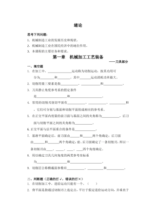 机械加工工艺装备课程课后练习题汇总