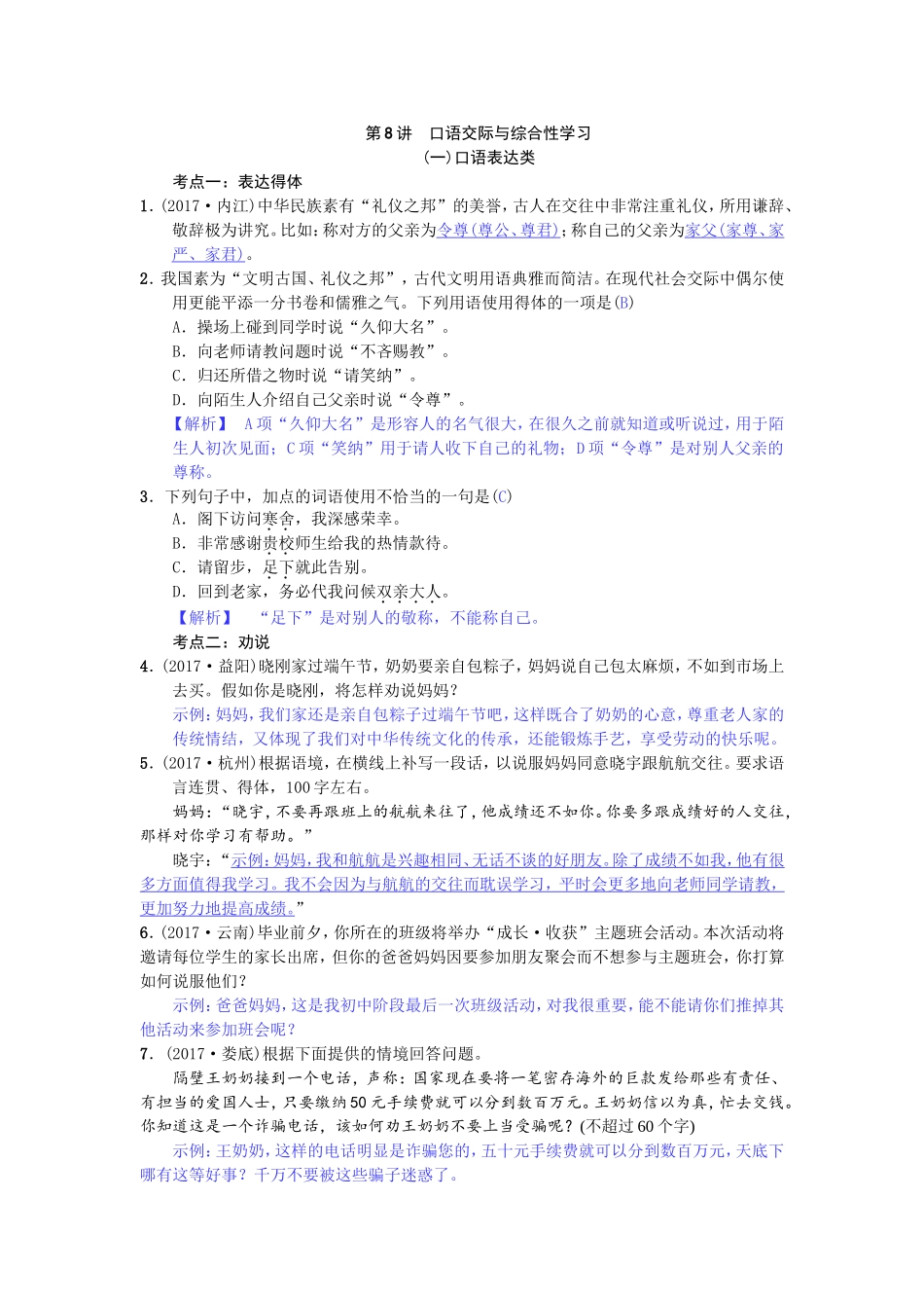 第8讲　口语交际与综合性学习_第1页