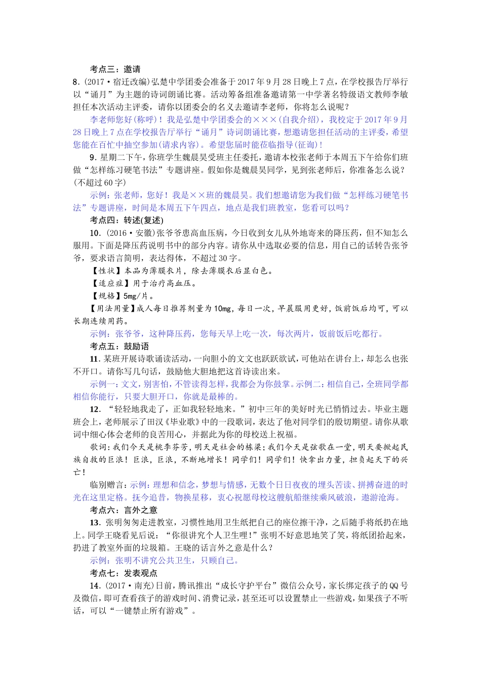 第8讲　口语交际与综合性学习_第2页