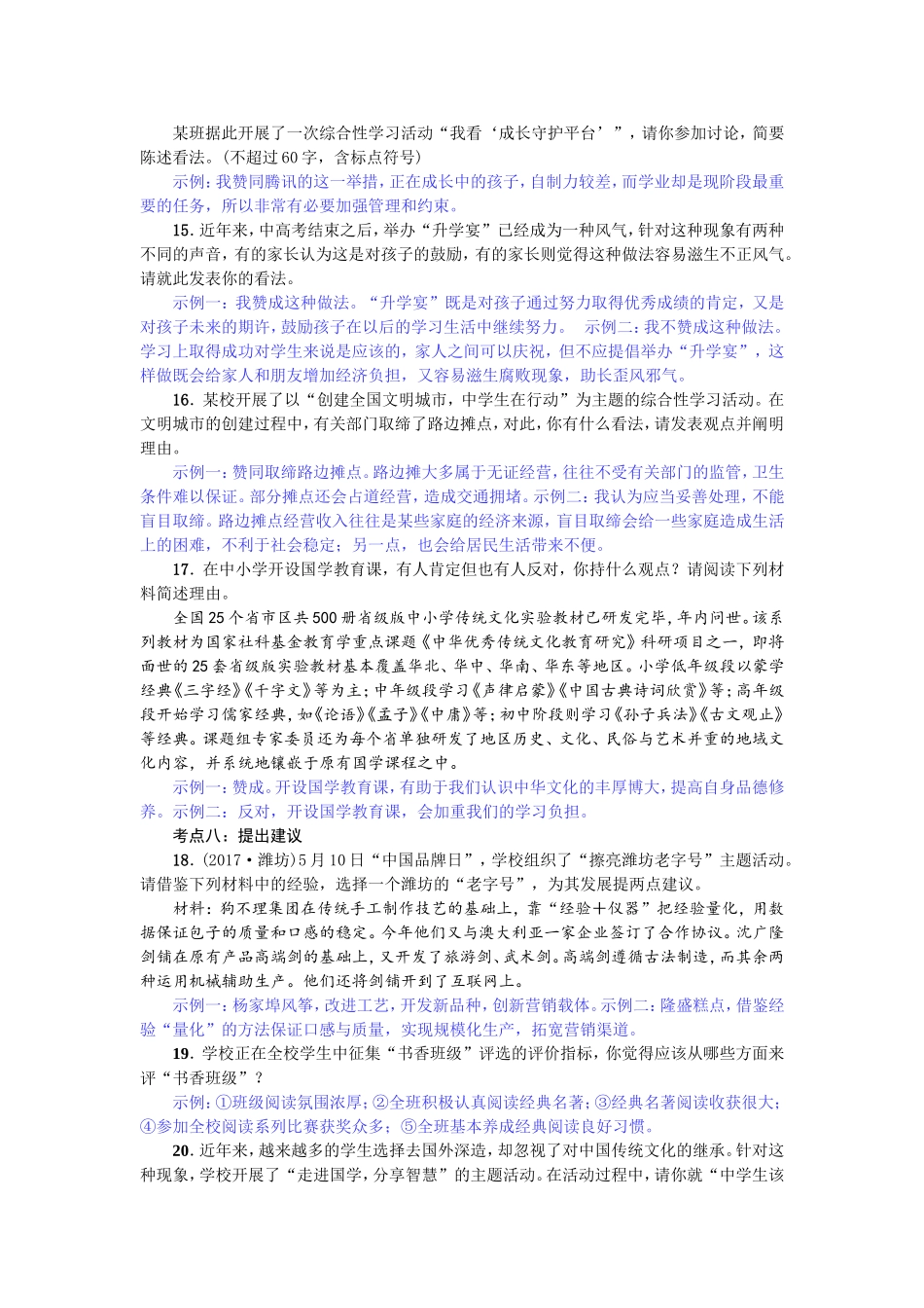 第8讲　口语交际与综合性学习_第3页