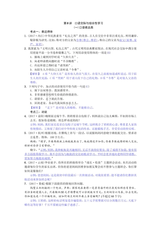 第8讲　口语交际与综合性学习