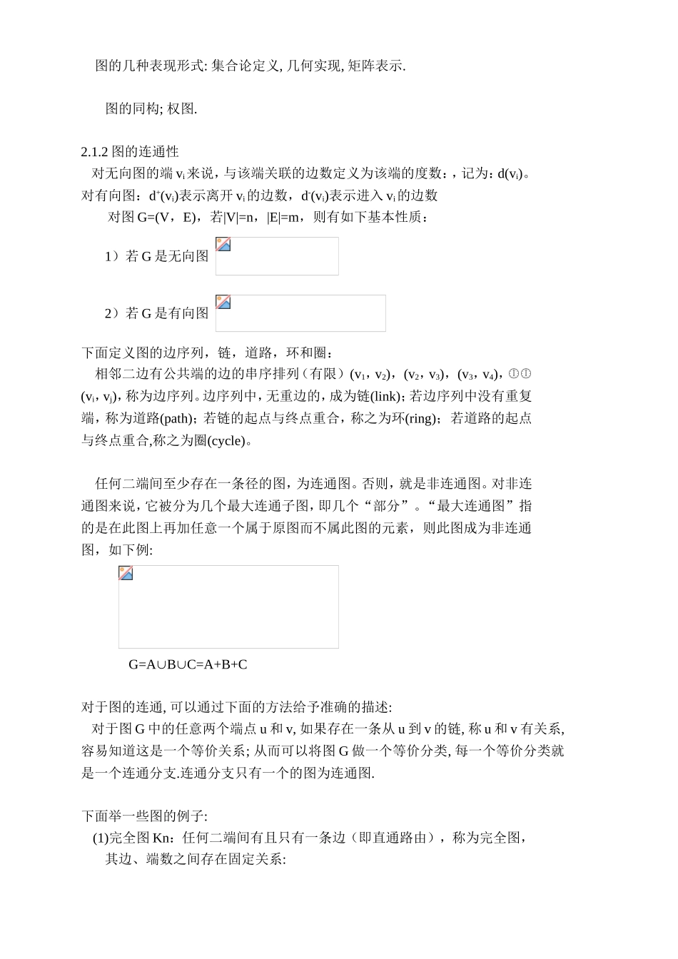 第二章通信网拓扑结构知识点梳理汇总_第2页