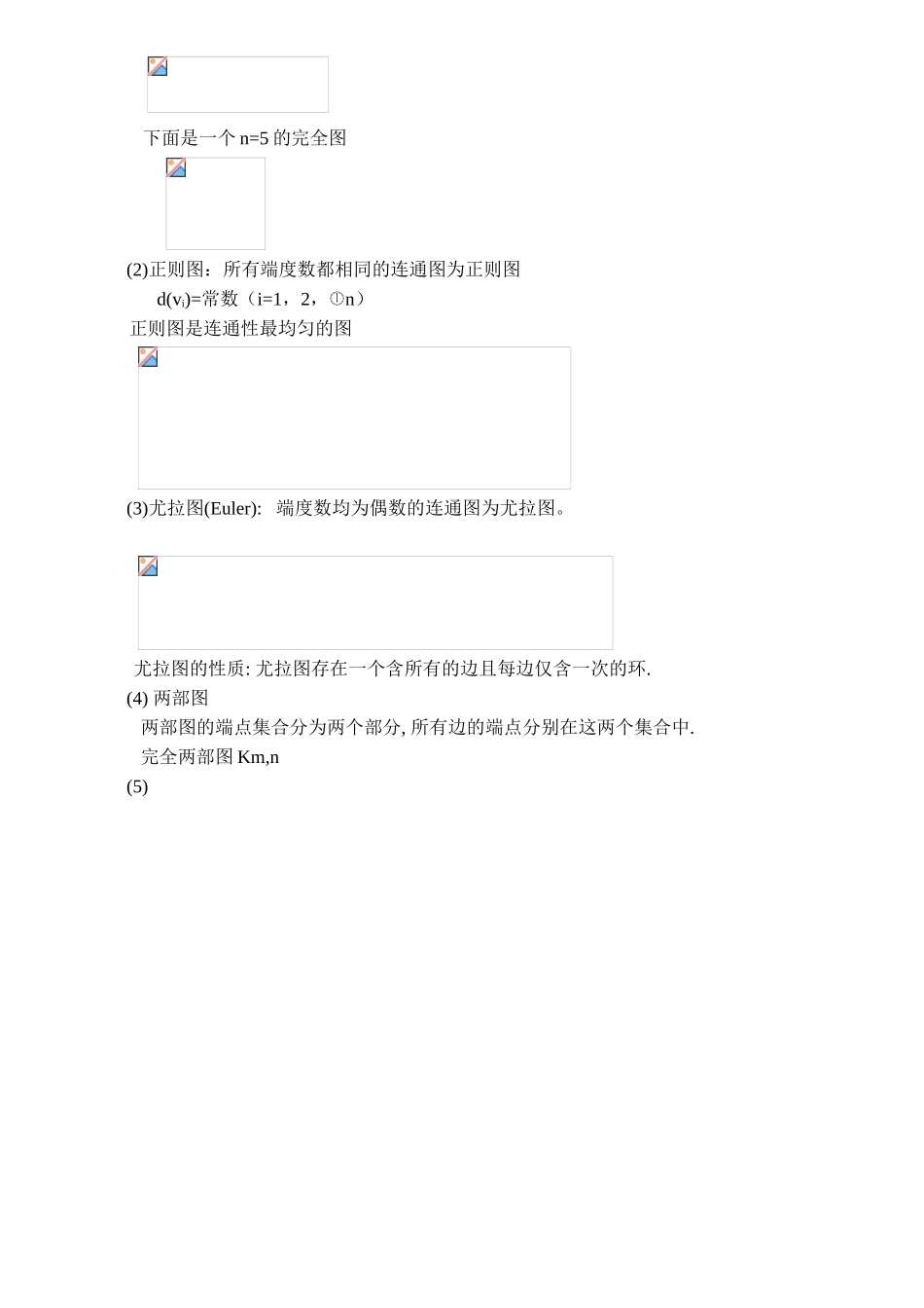 第二章通信网拓扑结构知识点梳理汇总_第3页